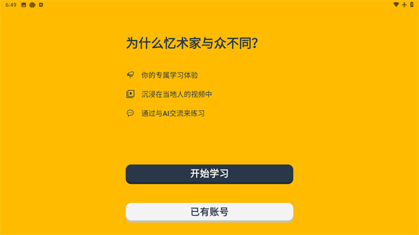 忆术家