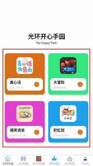 光环手园