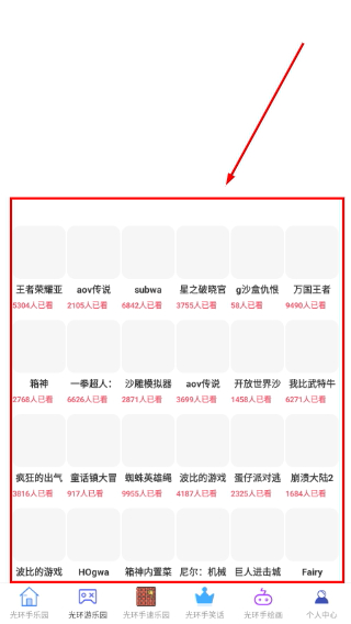 光环手园