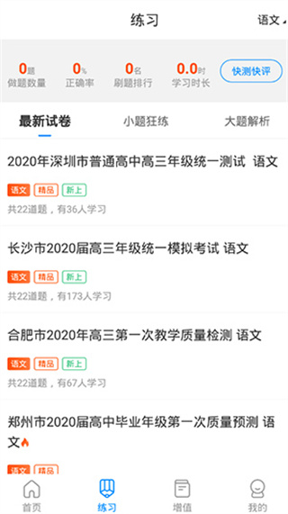 考试在线下载安装