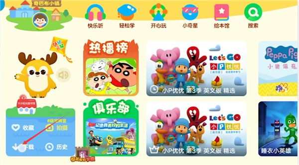 爱奇艺奇巴布下载安装