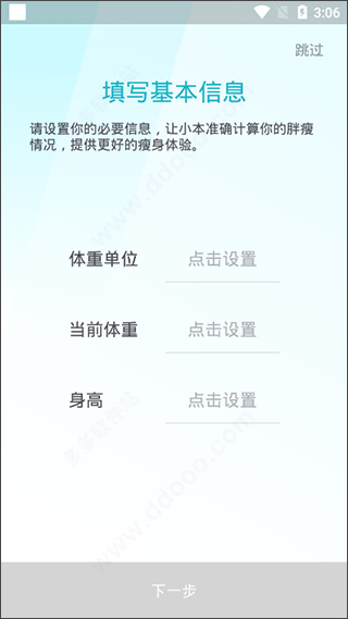 体重小本免费下载安装
