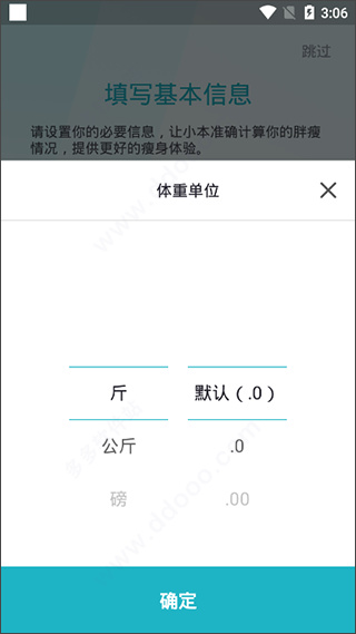 体重小本免费下载安装