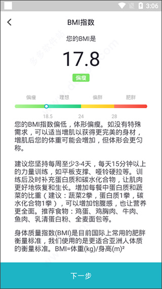 体重小本免费下载安装