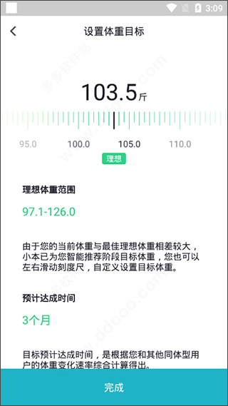 体重小本免费下载安装