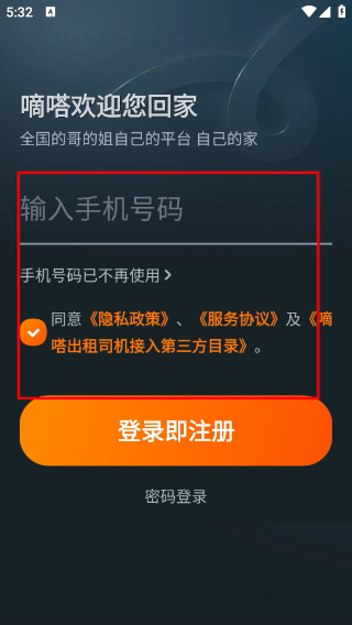 嘀嗒出租车司机端