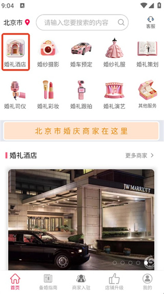 茄子婚庆