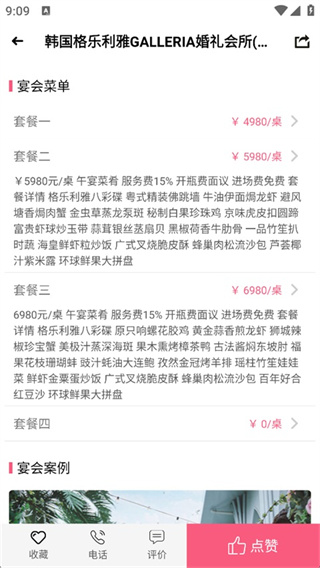 茄子婚庆