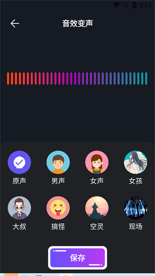 免费万能变声器