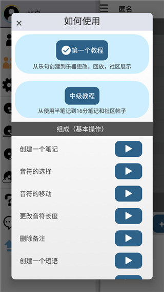 MusicLine中文版
