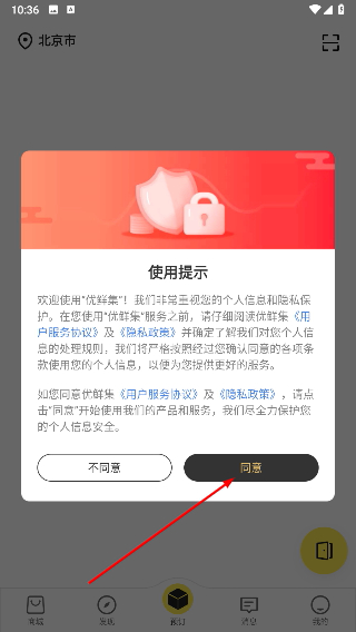 优鲜集