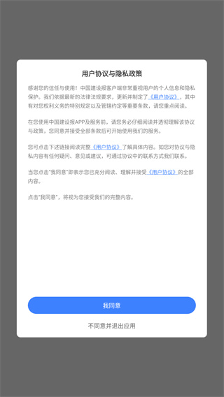 中国建设报app下载安装