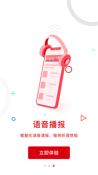 中国建设报app下载安装