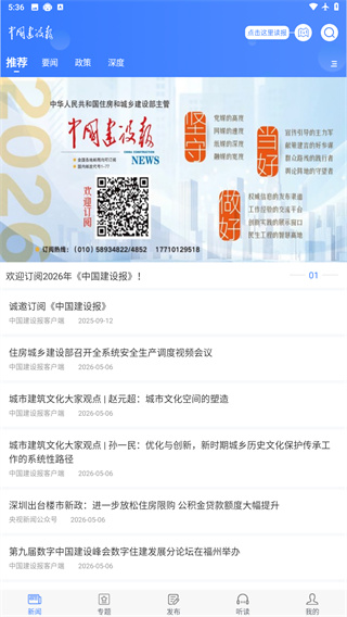 中国建设报app下载安装