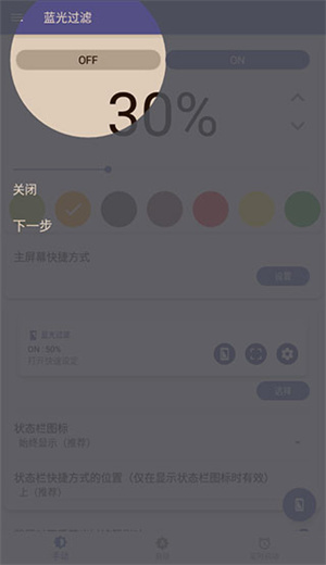 蓝色光波过滤器官方