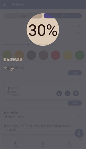 蓝色光波过滤器官方