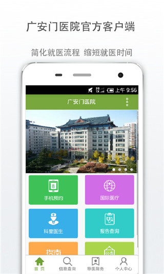 广安门医院app官方