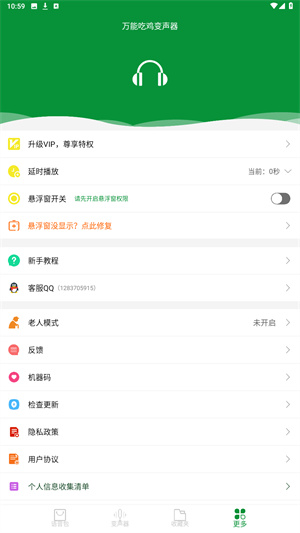万能吃鸡变声器