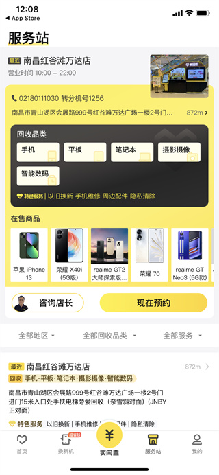 爱回收App