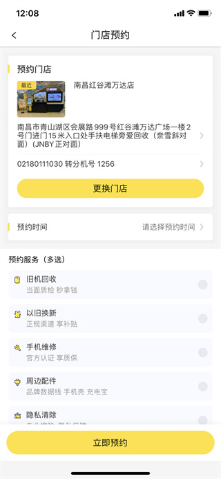 爱回收App