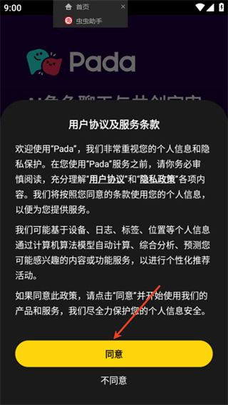 pada下载安装-pada软件下载 - 京华应用库