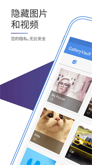 照片保险箱官方