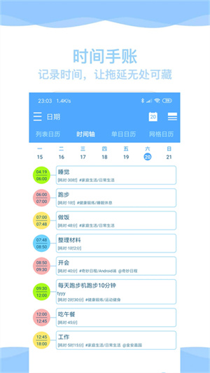 奇妙日程app