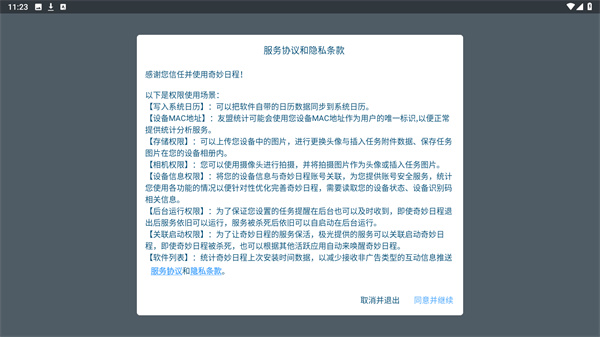 奇妙日程app