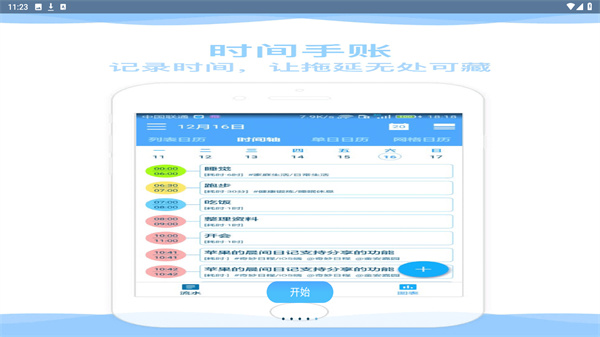 奇妙日程app