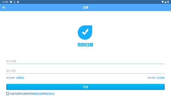奇妙日程app