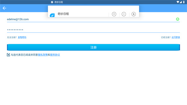 奇妙日程app