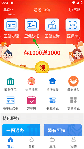 看看卫健