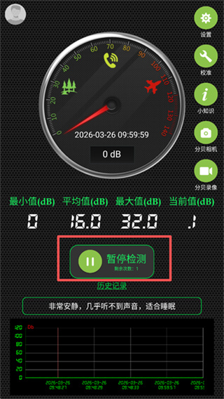 噪音分贝仪