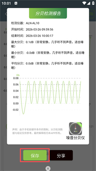 噪音分贝仪