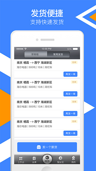 中储智运货主端