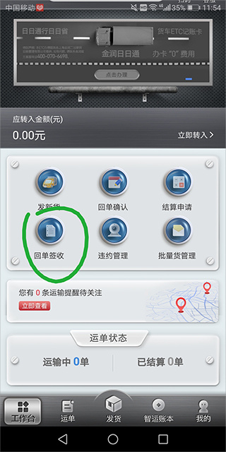 中储智运货主端