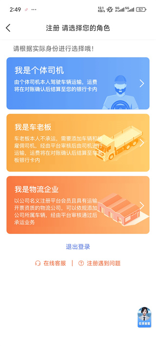 中储智运货主端