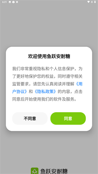 鱼跃安耐糖