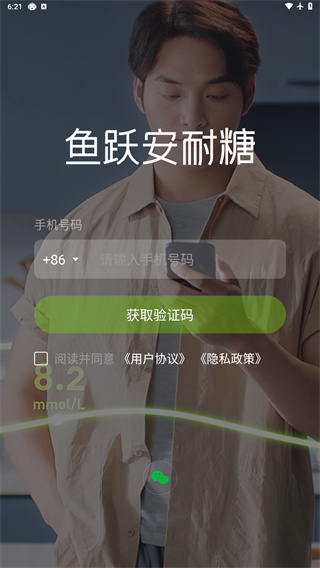 鱼跃安耐糖