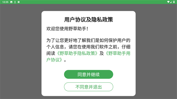 野草助手