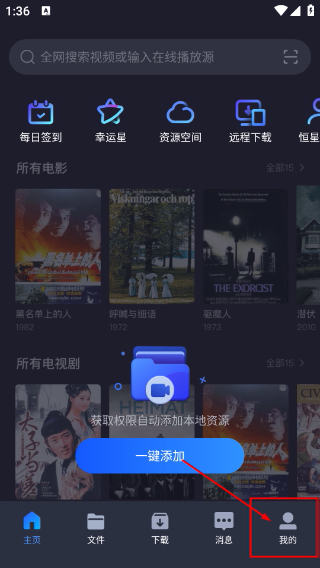 恒星播放器app手机版
