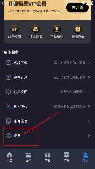 恒星播放器app手机版