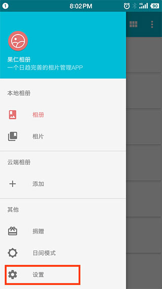 果仁相册高级版