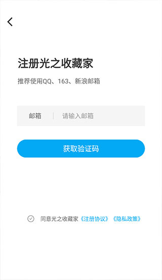 光之收藏家