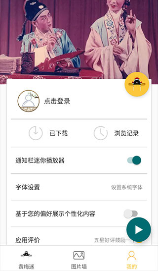 黄梅迷