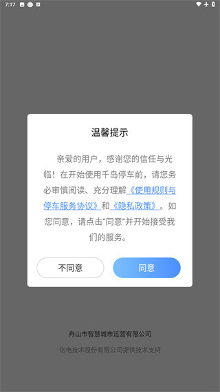 舟山千岛停车