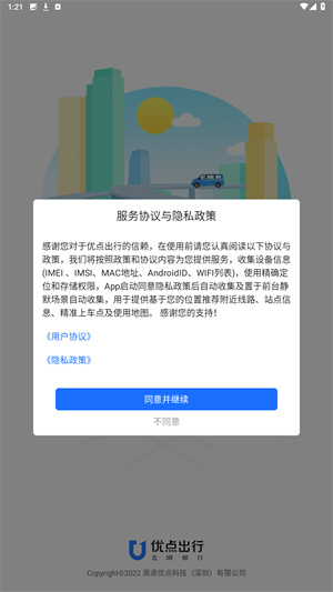 优点出行官方