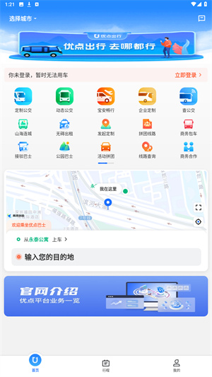 优点出行官方