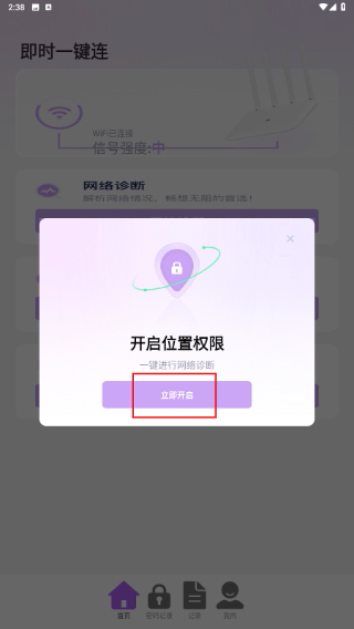 即时一键连