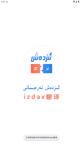 izdax翻译